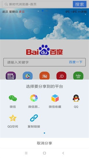 新时代浏览器截图2