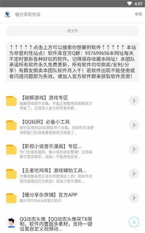 暖分享软件库官方最新版截图1