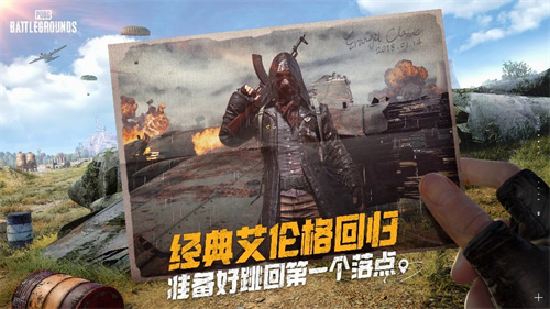 PUBG经典艾伦格即将回归，不要错过预约噢！