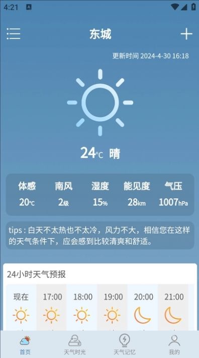 乐满天气软件