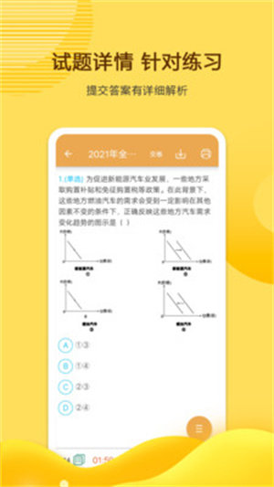 高考政治通手机版