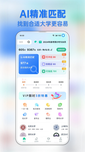 前程志愿最新版截图3