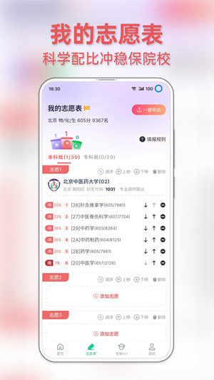 前程志愿最新版截图