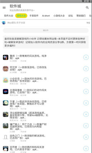 软件城vip版截图3