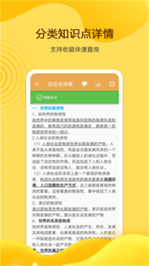 高考政治通手机版截图1