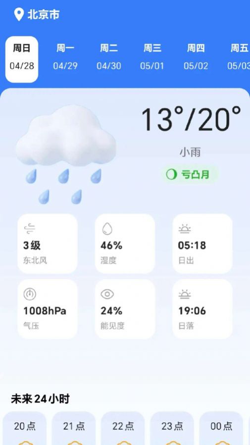 砭拮龛天气app