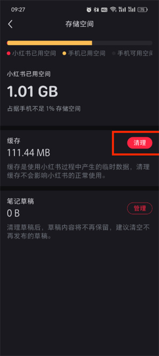 小红书内存怎么清理缓存-小红书内存清理缓存教程