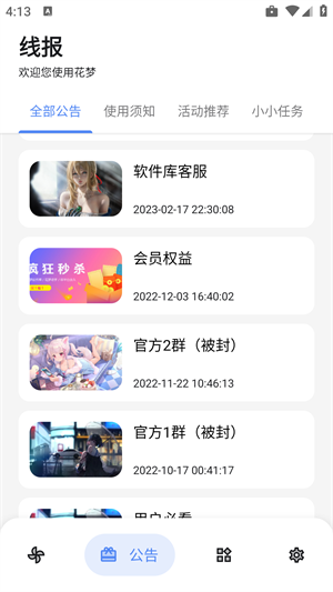 花梦软件库最新中文版截图2