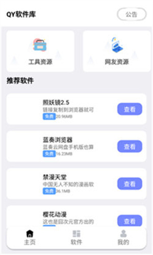 秋叶软件库最新中文版截图3