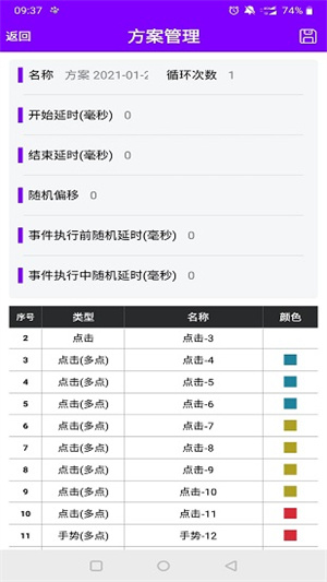 猫爪点击器最新版官方版截图2