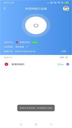 星网冲浪浏览器最新版截图2