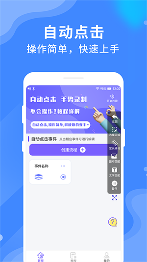 乐网自动点击器最新中文版截图