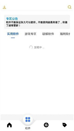 风度软件库官方最新版截图2