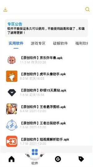 风度软件库官方最新版截图3