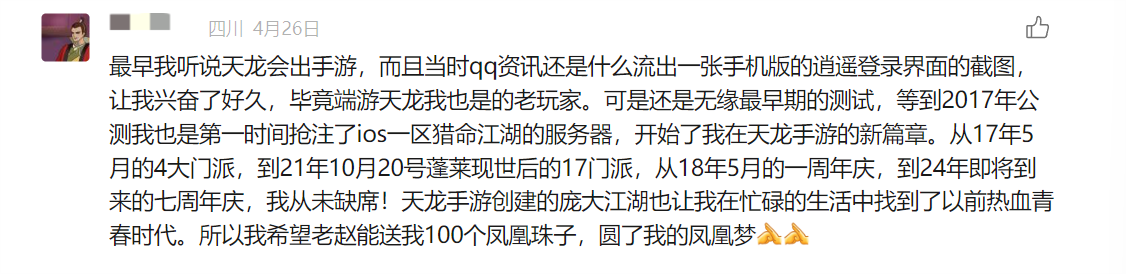 七年天龙玩家故事惹人笑又惹人哭 网友:这氛围只此一家