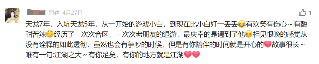 七年天龙玩家故事惹人笑又惹人哭 网友:这氛围只此一家