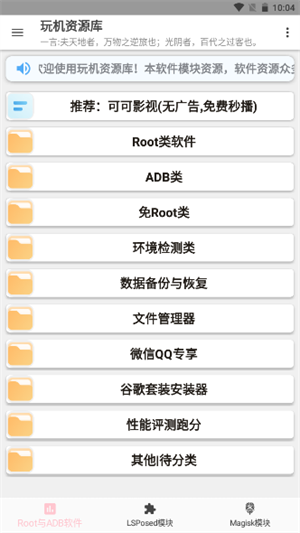 玩机资源库最新版官方版截图2