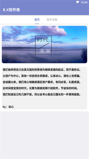 B.X软件库最新中文版截图2