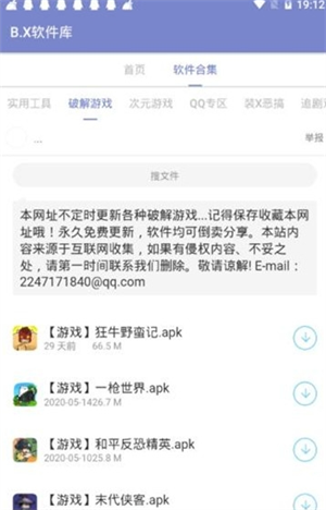 B.X软件库最新中文版截图3