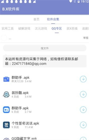 B.X软件库最新中文版截图1