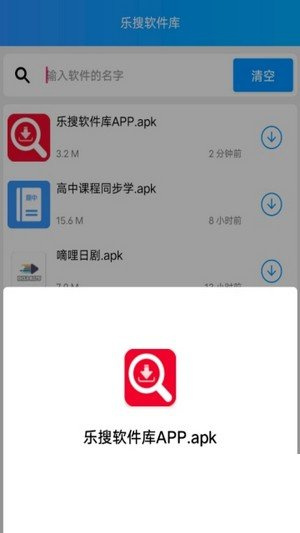 乐搜软件库最新中文版截图