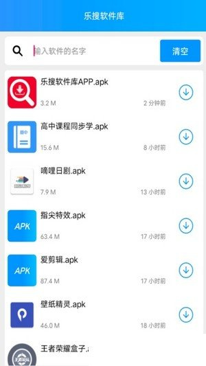 乐搜软件库最新中文版截图