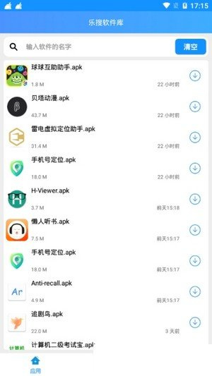 乐搜软件库最新中文版截图