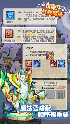 用魔法打败魔法截图