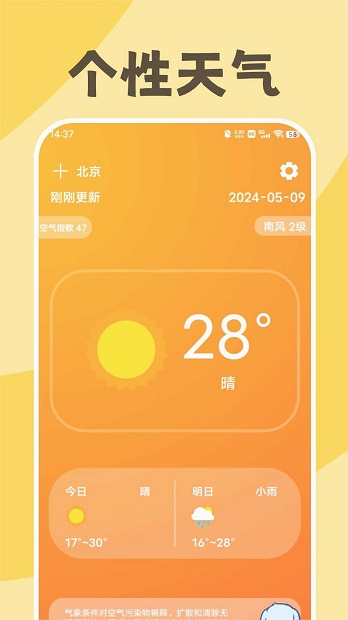 缤纷天气预报截图2