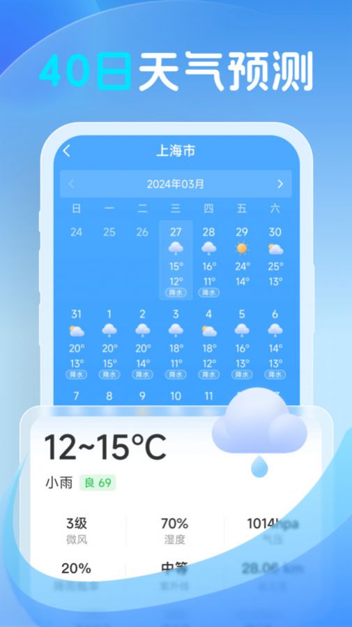 鸿风天气app手机版截图1