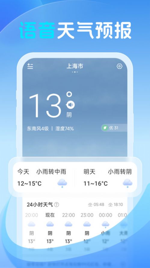 鸿风天气app手机版截图3