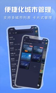 天气通官网版截图2