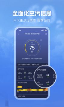 天气通官网版截图1