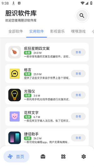 胆识软件库官方最新版截图3