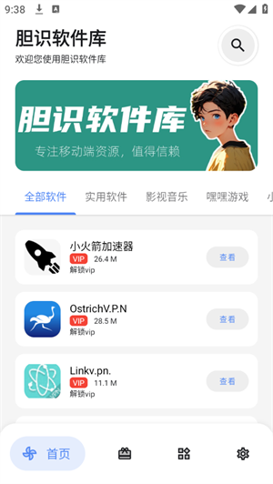 胆识软件库官方最新版截图2