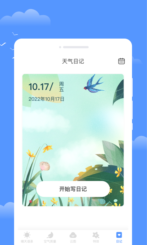 年轮天气软件官方版截图2