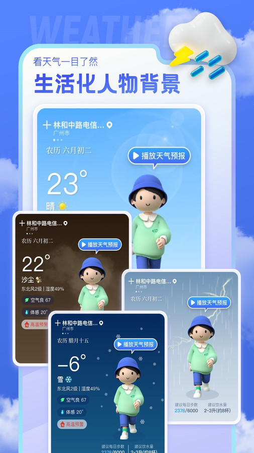 即看天气软件官方版截图2