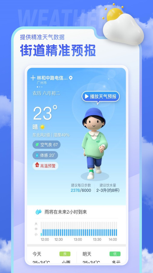 即看天气软件官方版截图3