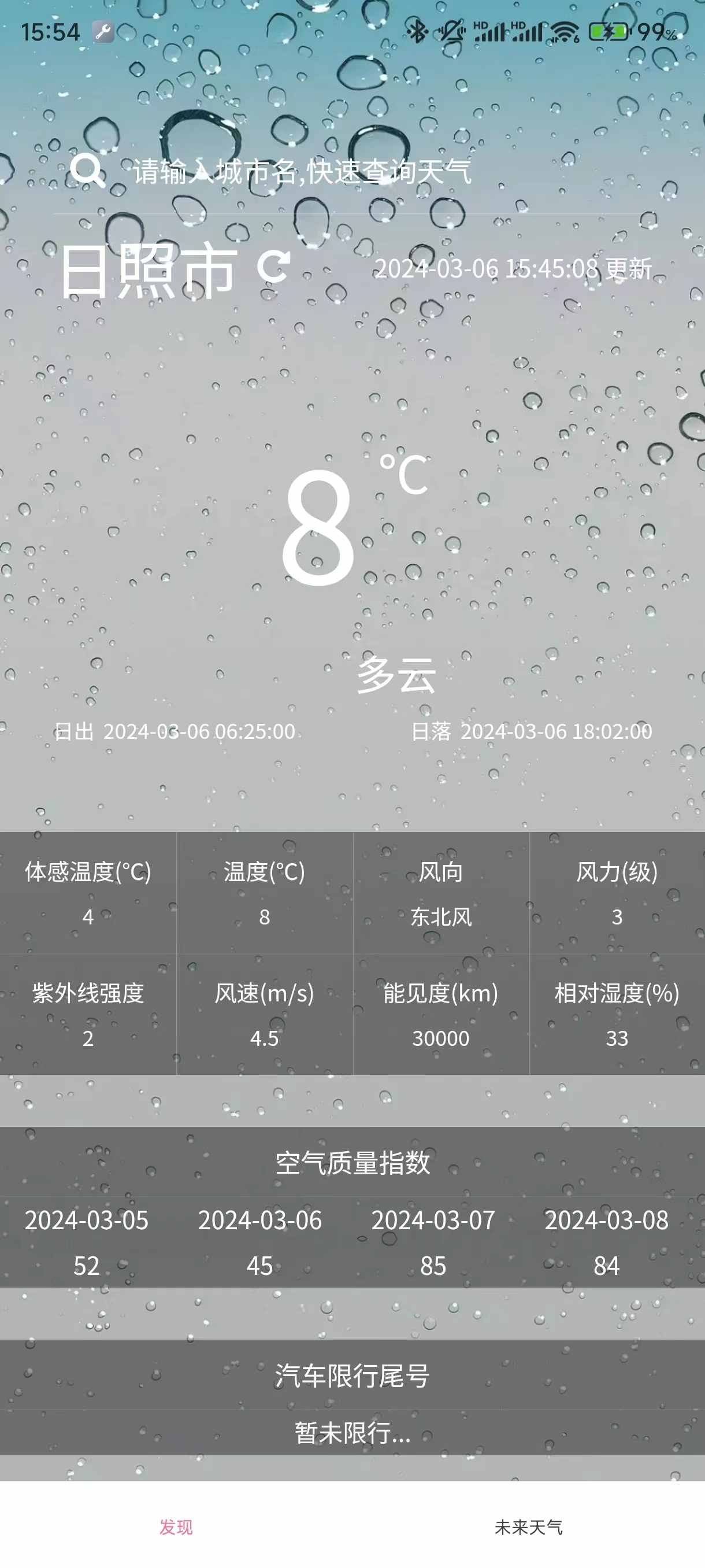 小玖天气软件最新版截图1