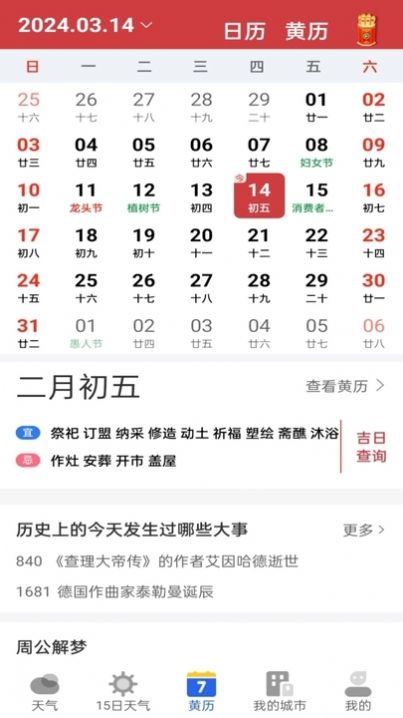 墨知天气app手机版截图2