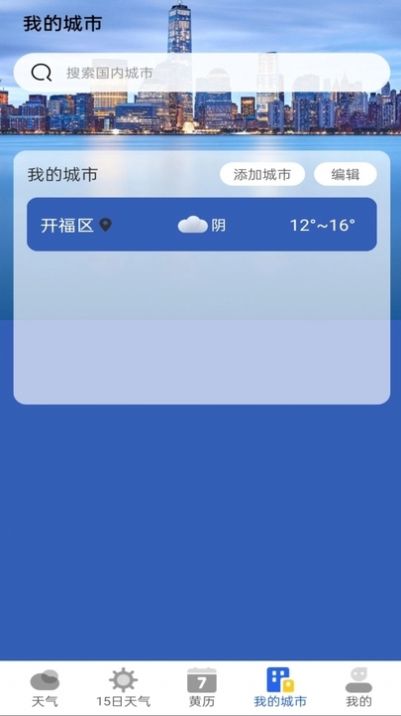 墨知天气app手机版截图1