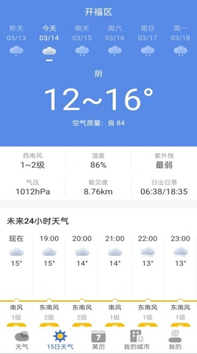 墨知天气app手机版截图3