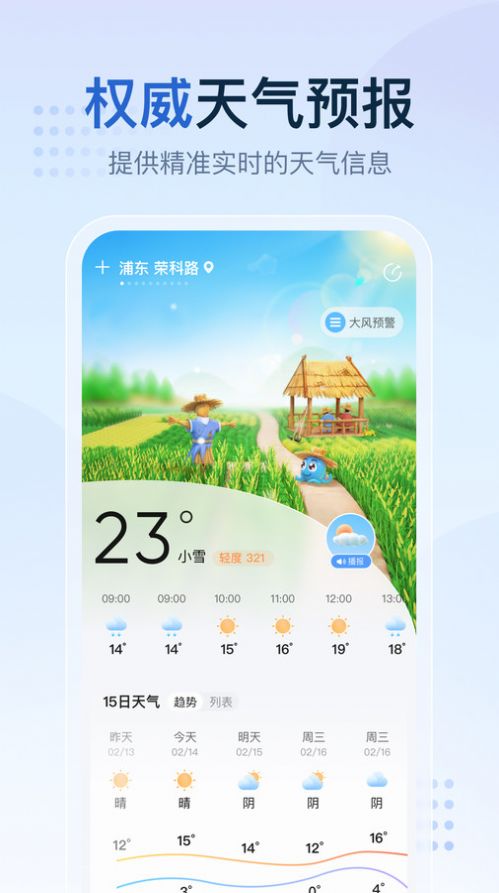 天气预报家app手机版截图1