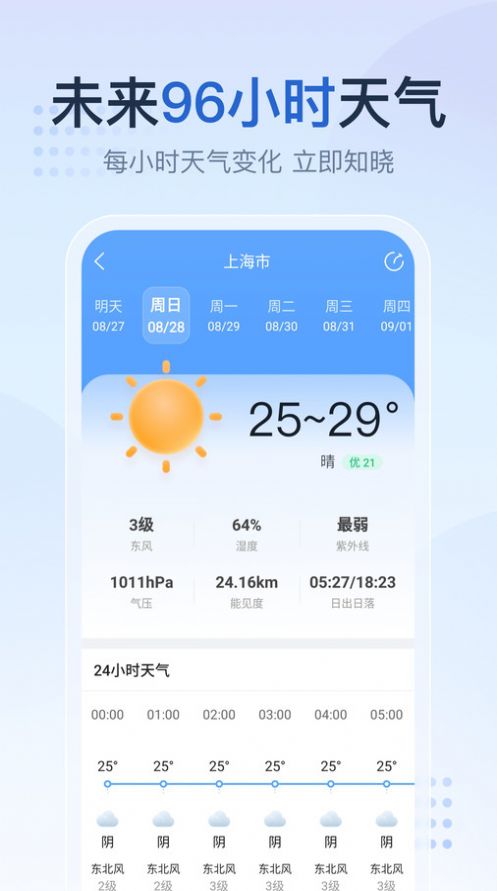 天气预报家app手机版截图3