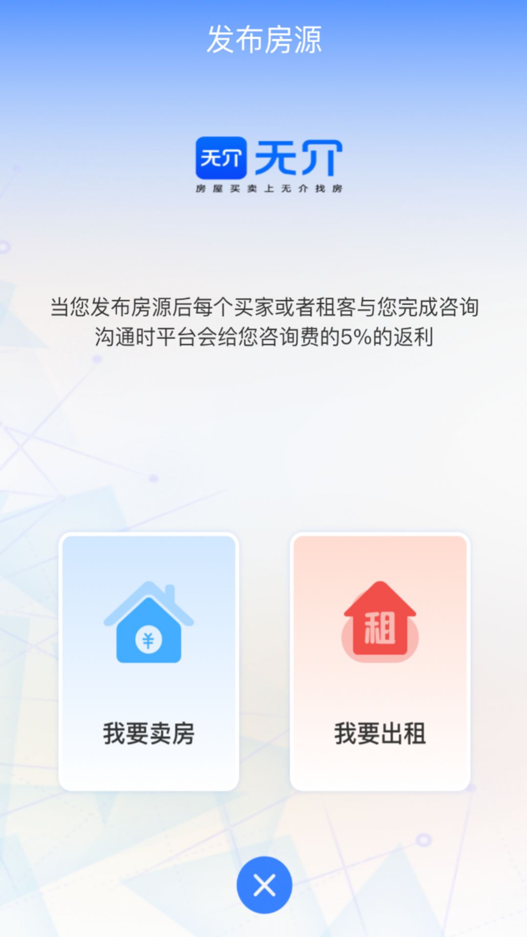 无介找房app最新版截图1