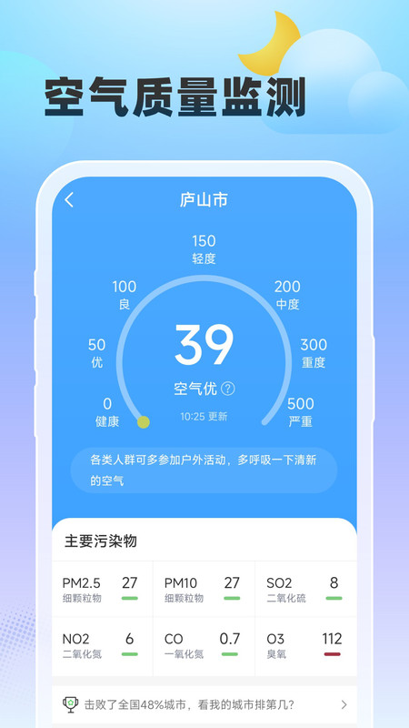 雨至天气软件最新版截图3