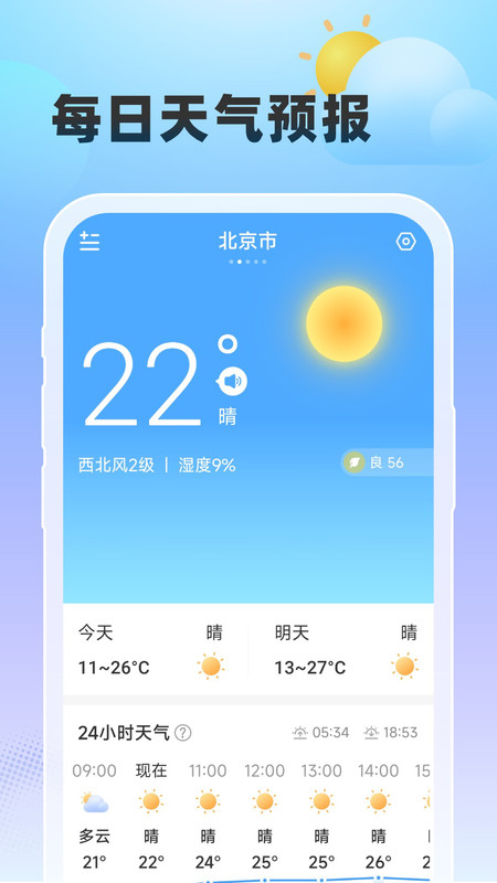 雨至天气软件最新版截图1