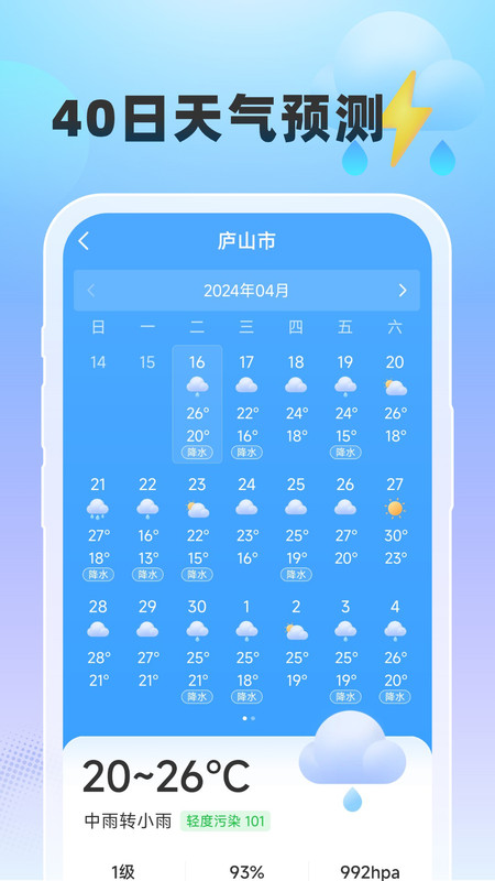 雨至天气软件最新版截图2