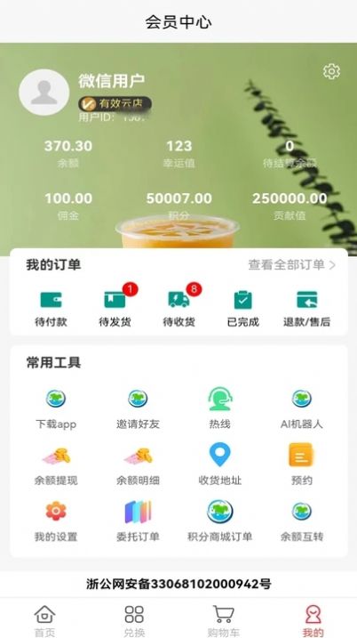 宏涤优选app手机版截图