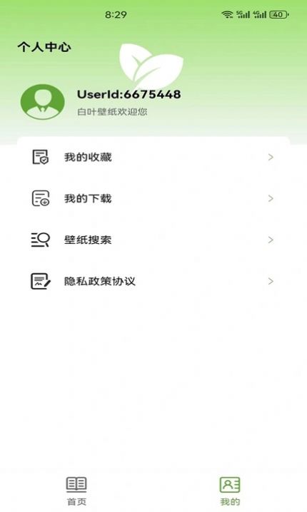 白叶壁纸app官方版截图1